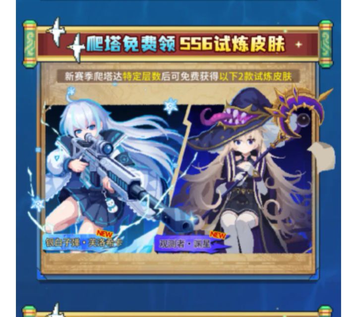 ss5刚建的元素法师可以获取这个皮肤吗？截图