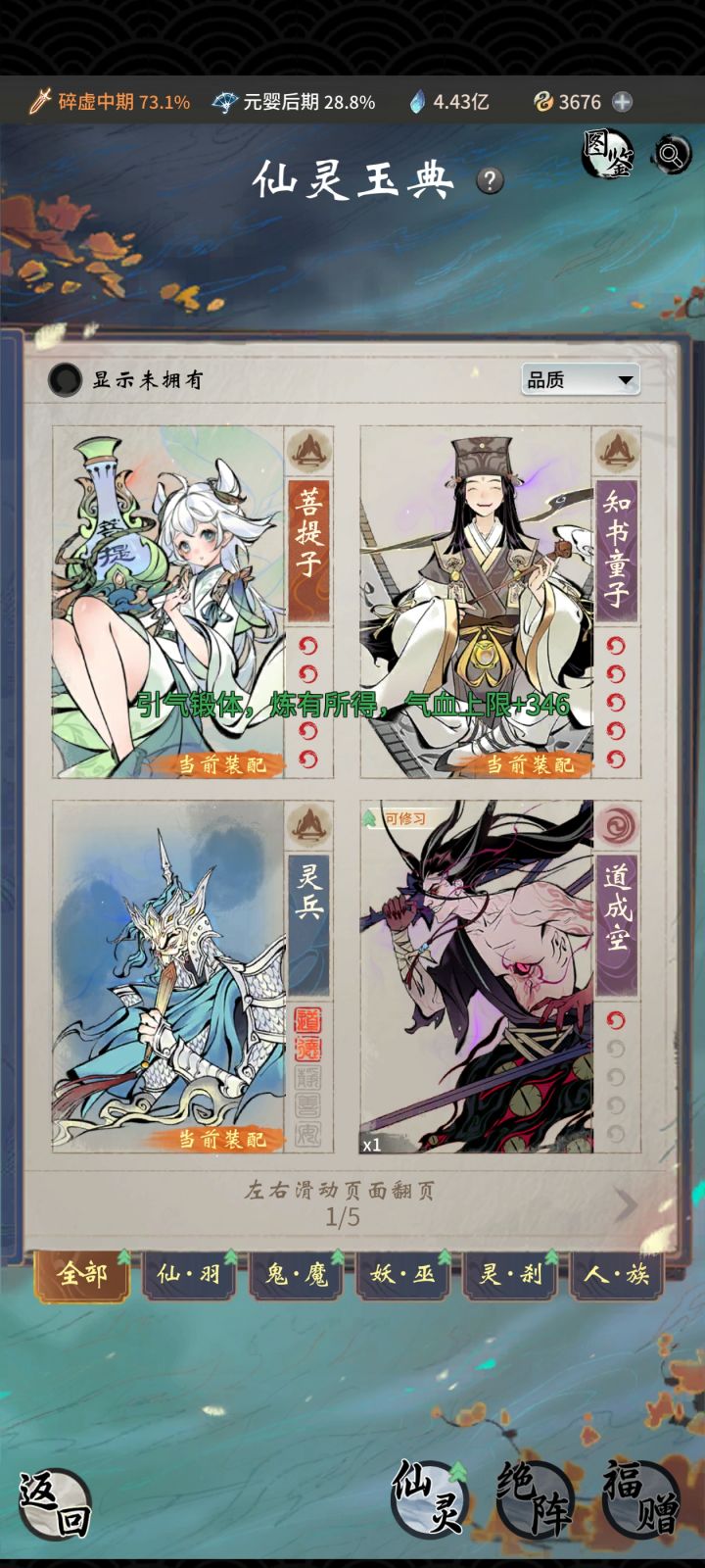 仙灵170抽1金截图