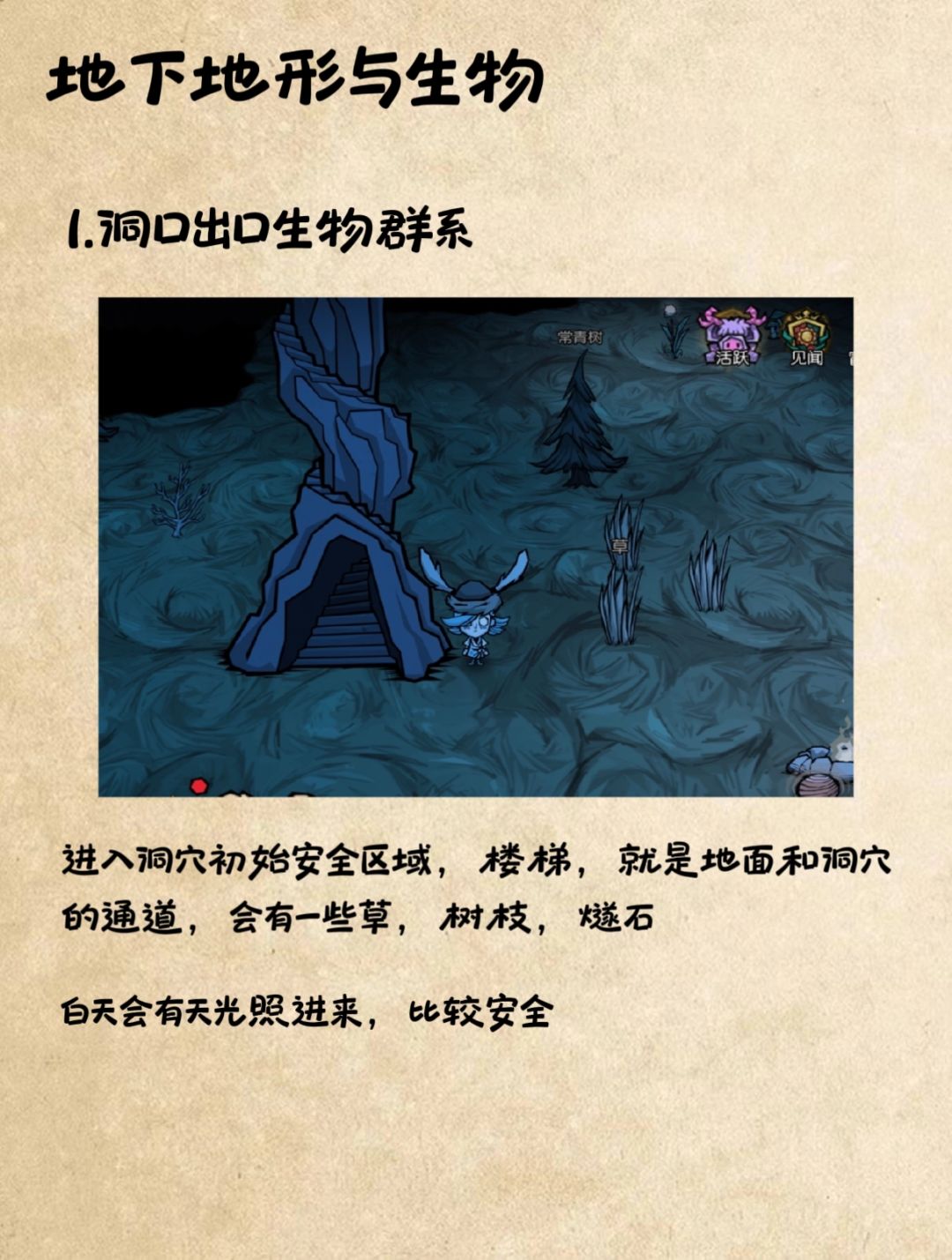 新手洞穴攻略(上) 2