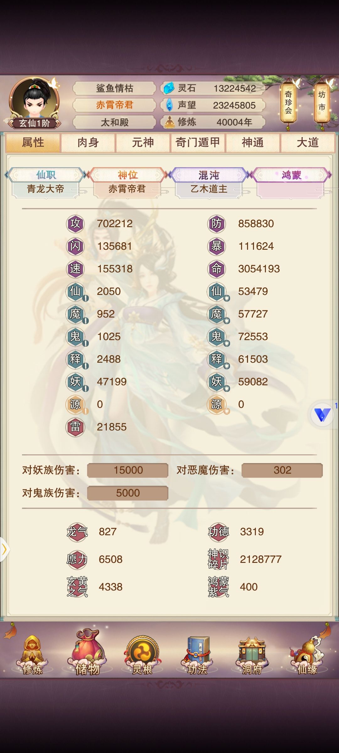 修真记录-4万年 2