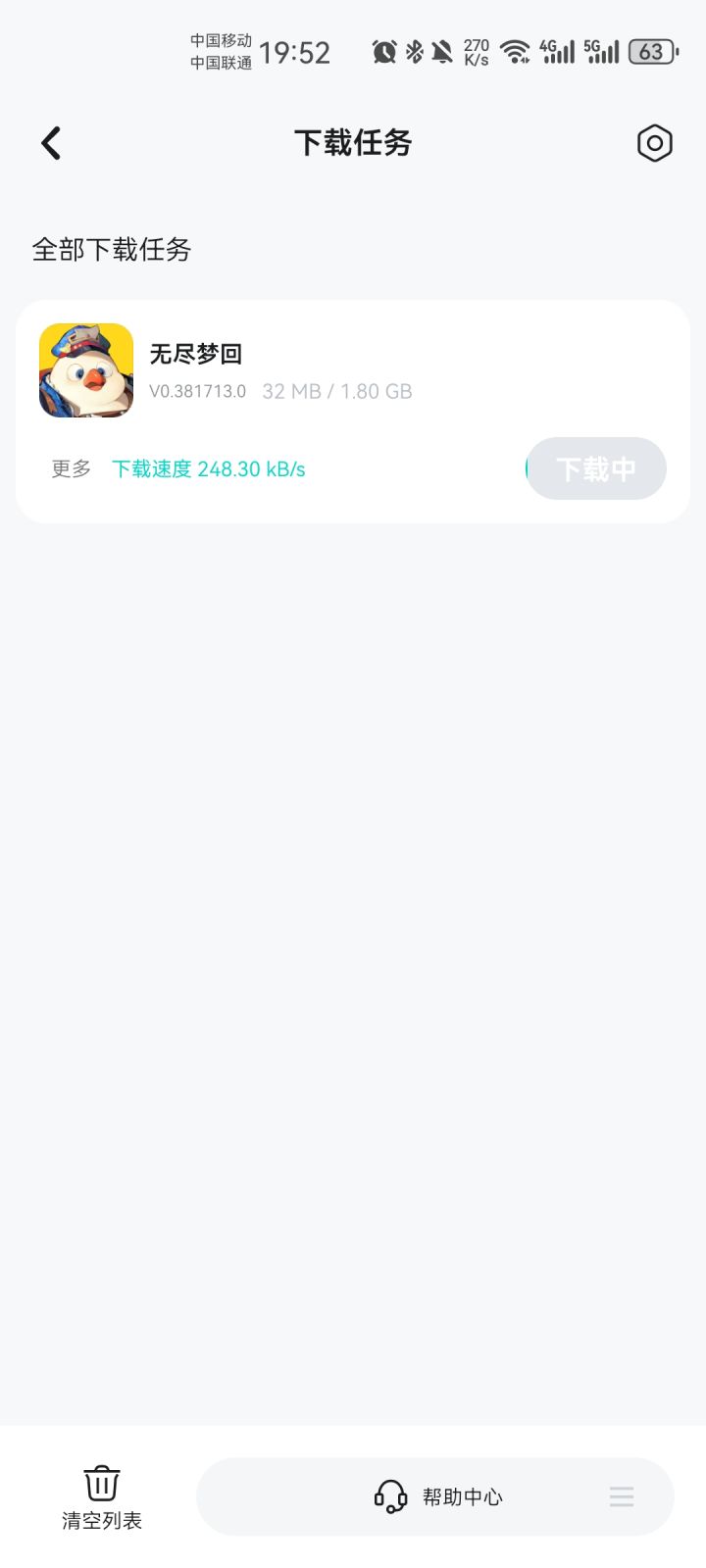为啥我的下载速度这么慢啊截图