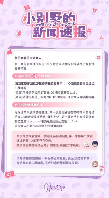 【月影别墅】小别墅的新闻速报