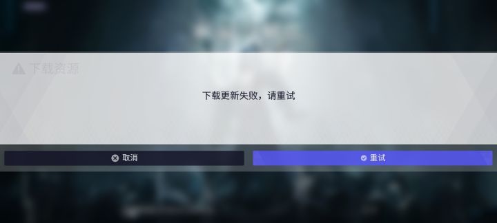 为什么下载更新失败截图