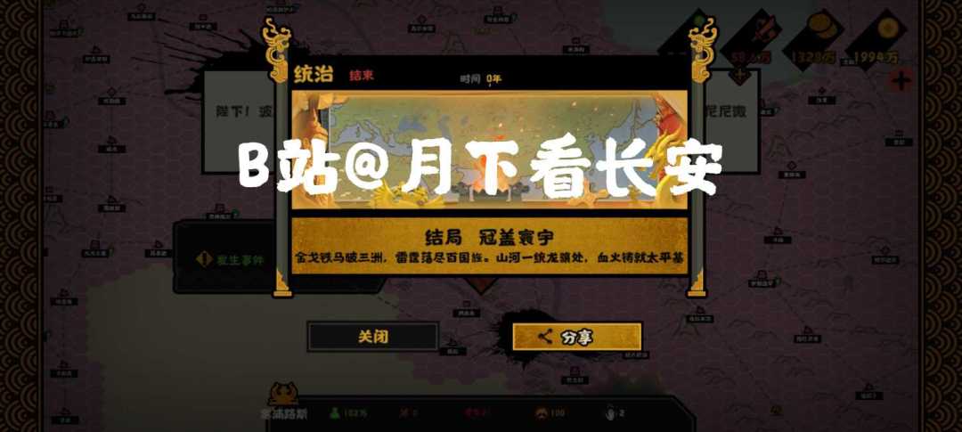 隋唐全结局0年有感 1