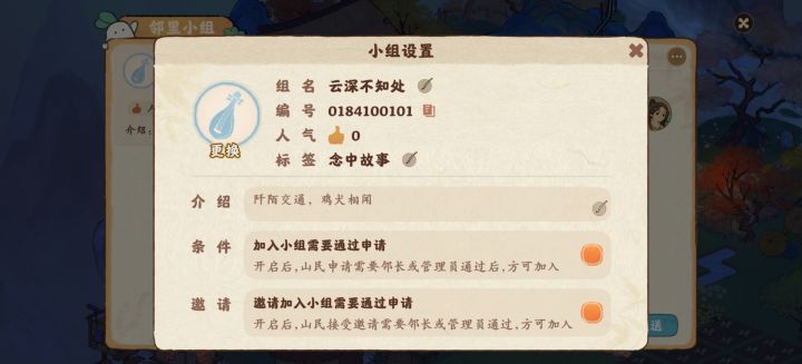邻里任务来人++++截图