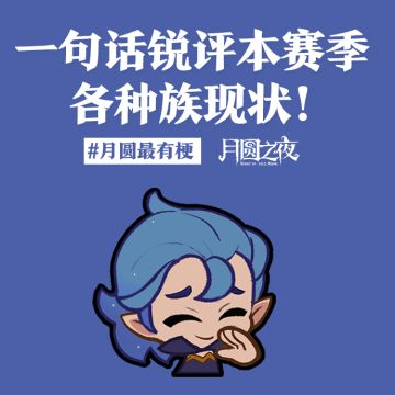 锐评时间到！