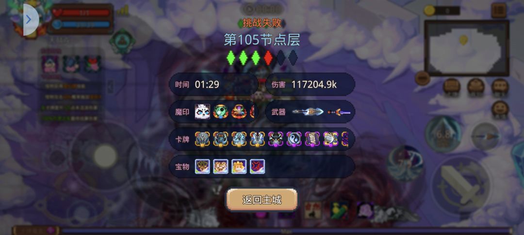 105层求攻略 1