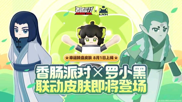 罗小黑联动皮肤来了,大家觉得这次的皮肤怎么样呢?截图