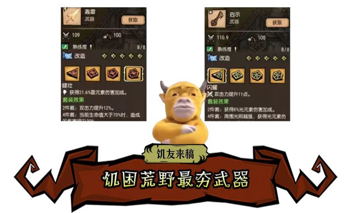 论饥困荒野最夯武器截图