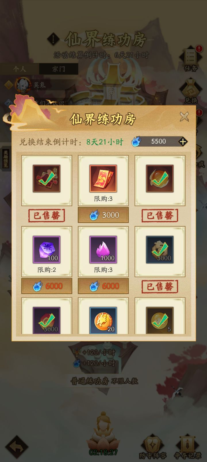 练功坊更新道具居然不刷新？截图