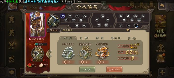 穷哥们的大师排位之旅截图