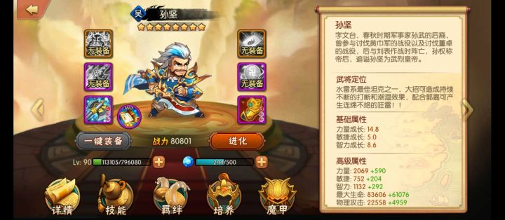 介绍孙坚截图
