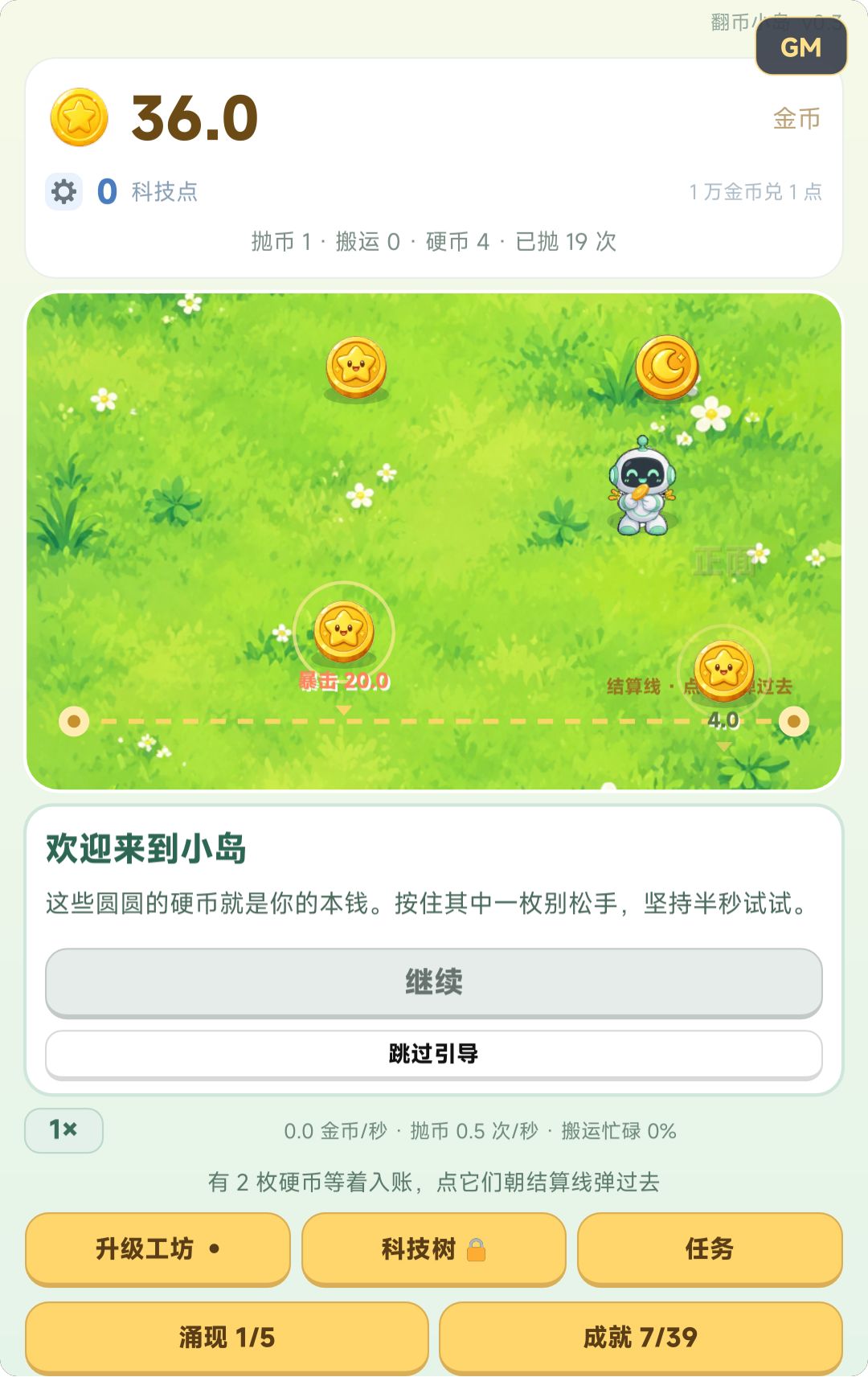 翻币小岛开发者日志-第一天 1