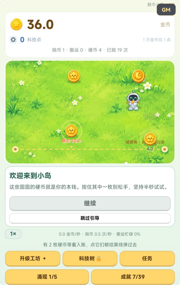 翻币小岛开发者日志-第一天截图