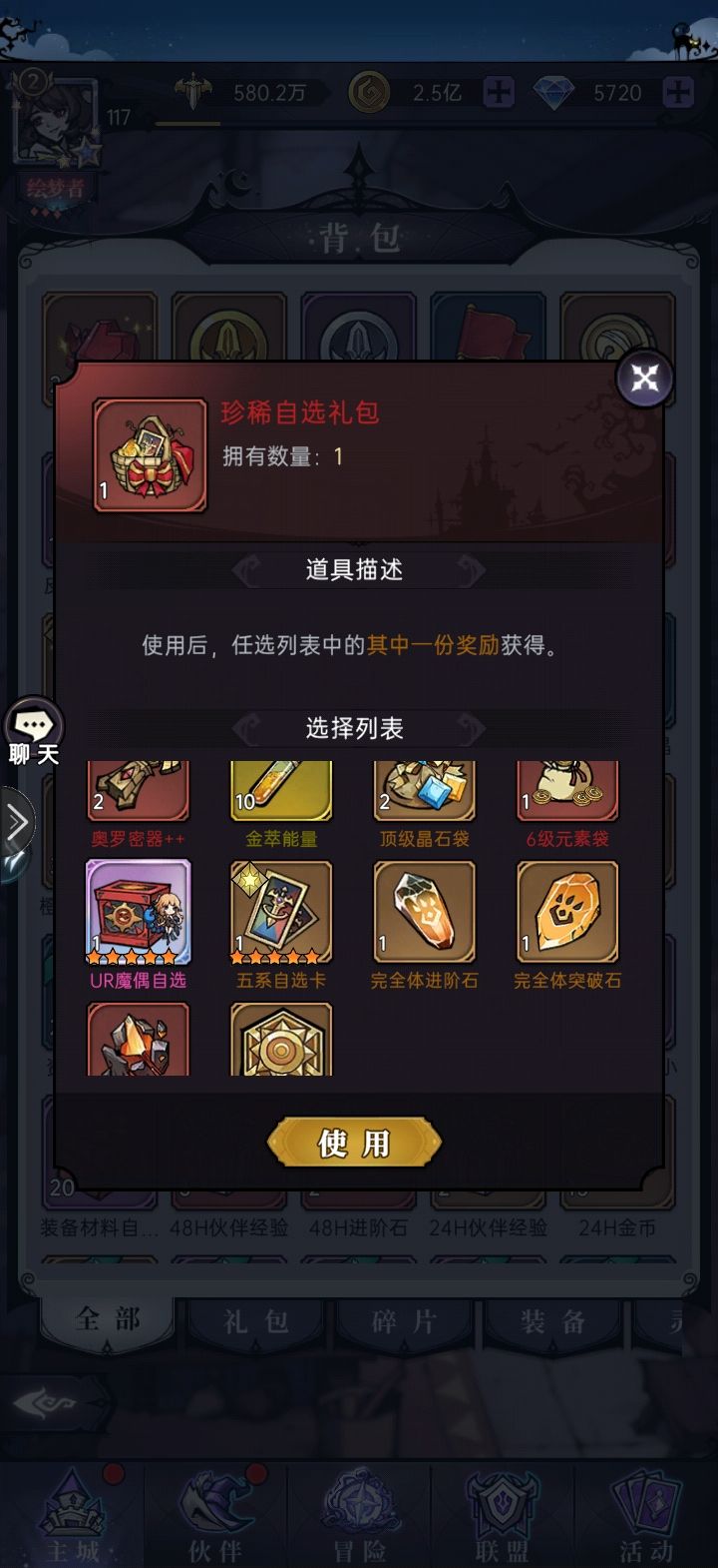 #魔镜物语
想选5系卡 推荐吗截图