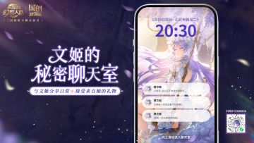 文姬与你的专属聊天室！快来领取文姬为你准备的特别礼物吧~