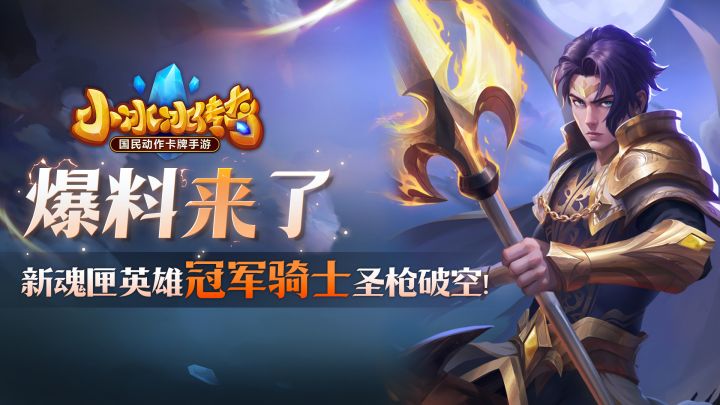 【传奇服丨爆料来了】炽烈圣光,荣耀圣裁!周年魂匣泰坦冠军骑士圣枪破空!截图