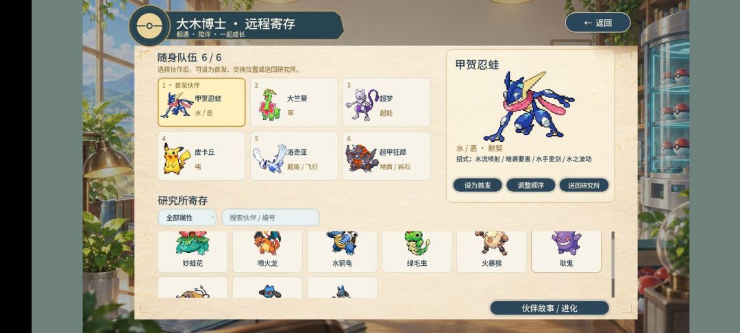 宝可梦羁绊之旅 手机版 1