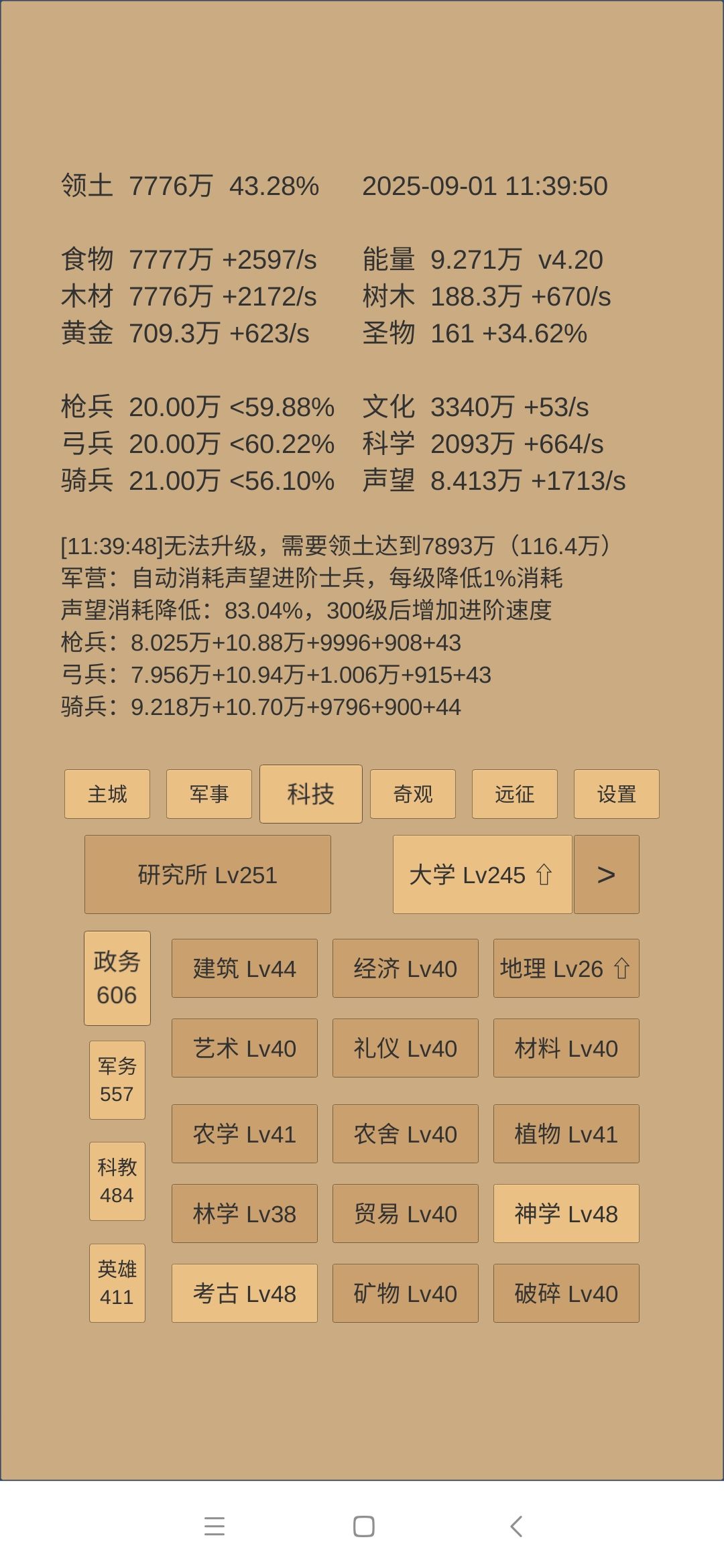 390天,开始全力攻略百济 3