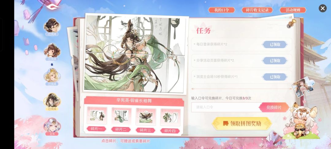 换碎片 2