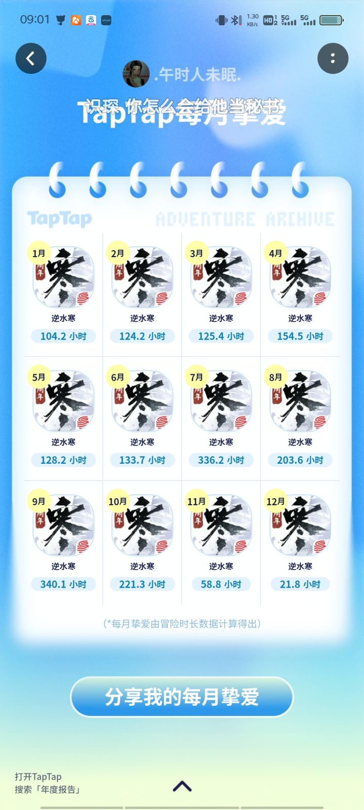 哈哈逆水寒真好玩截图