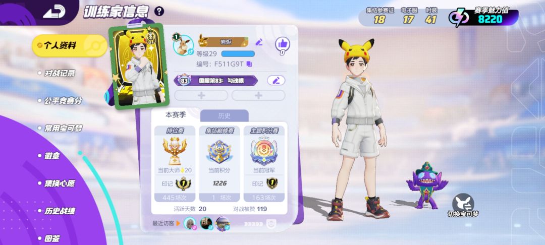 大师20星!勾魂眼666! 1
