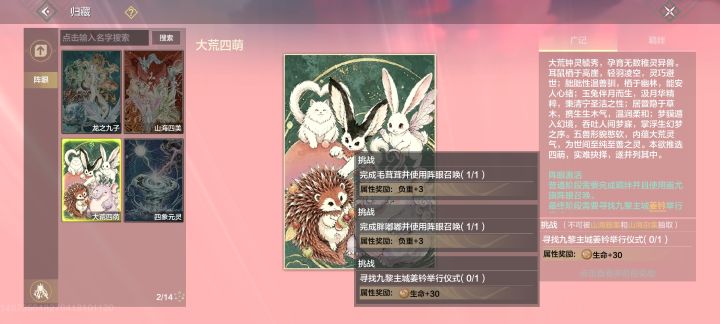第三个挑战要把五只宠物都集齐吗 我点NPC怎么没反应截图