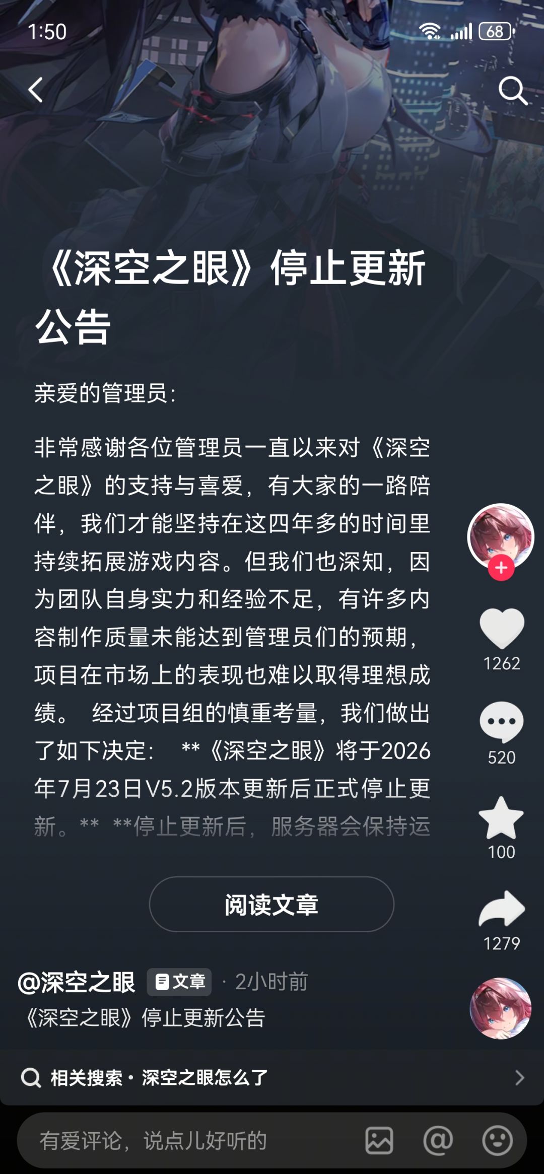 深空之眼似了😭 1