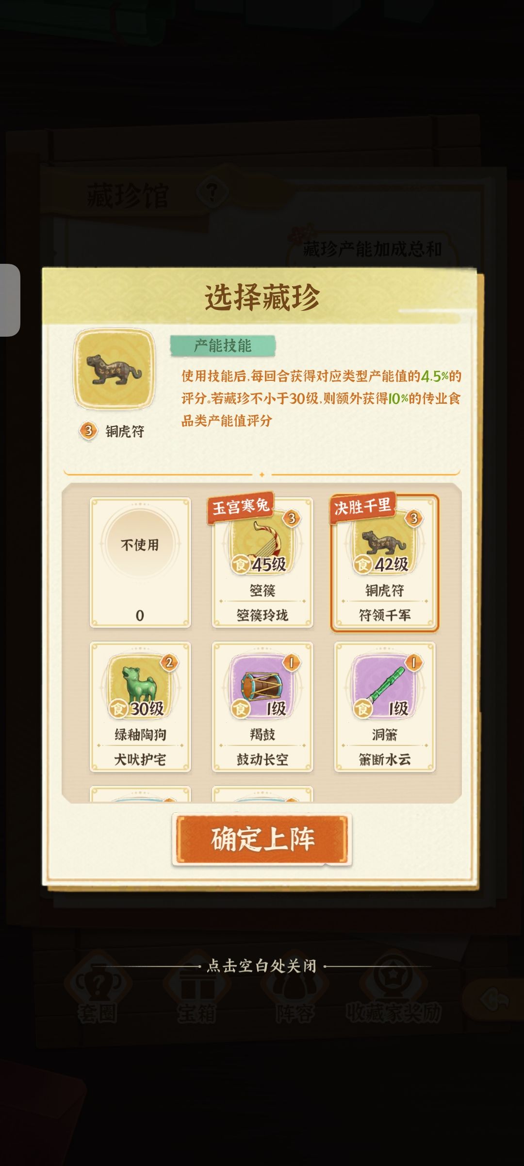 藏珍技能,垃圾! 1