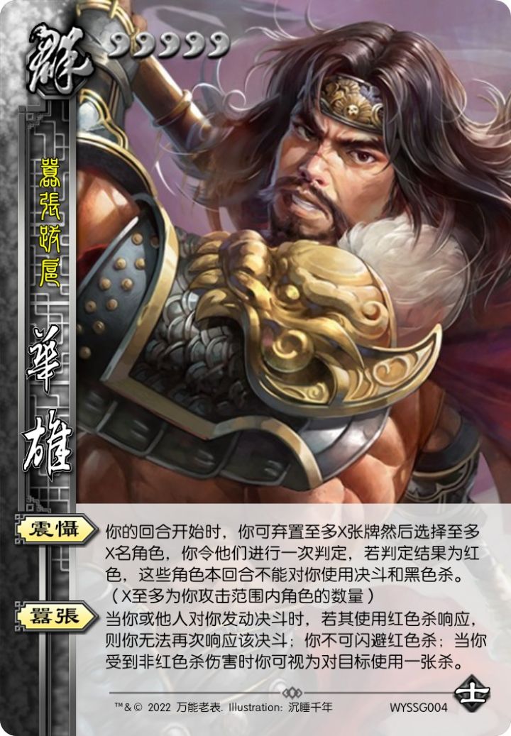 这个华雄各位能打几分截图