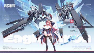 舰船新增「富 兰 克 林」丨……护目镜么？我改良过的