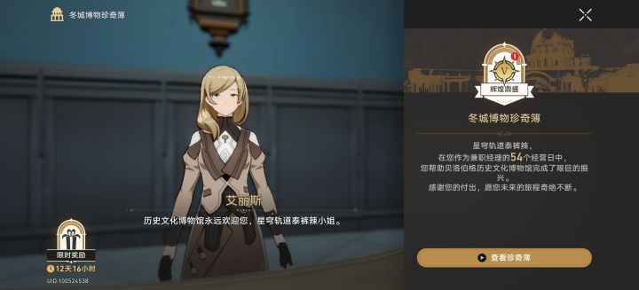 博物馆54天突然就结束了，我还以为能全升满慢慢玩截图