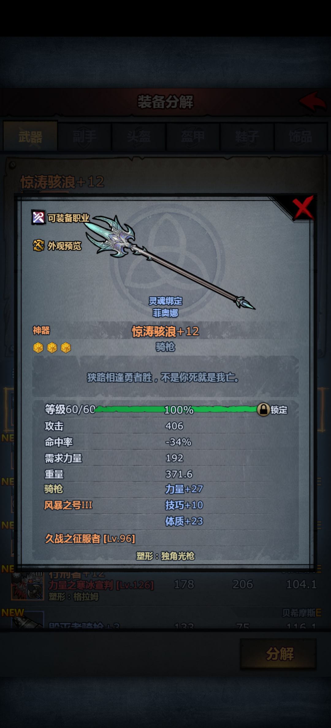 无用骑枪 1