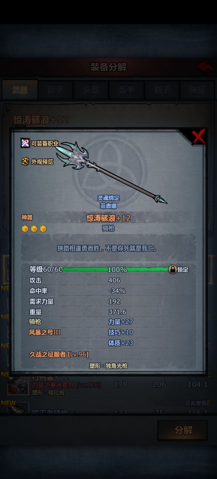 无用骑枪截图