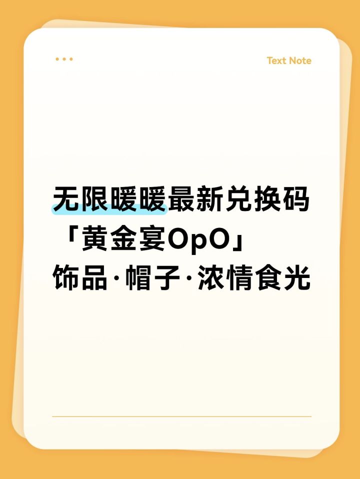 无限暖暖最新兑换码26.8.10-27.8.9截图