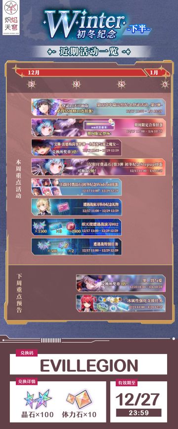 《炽焰天穹》近期活动一览