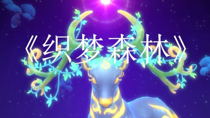 《织梦森林》是一款商业模拟类型的手游截图