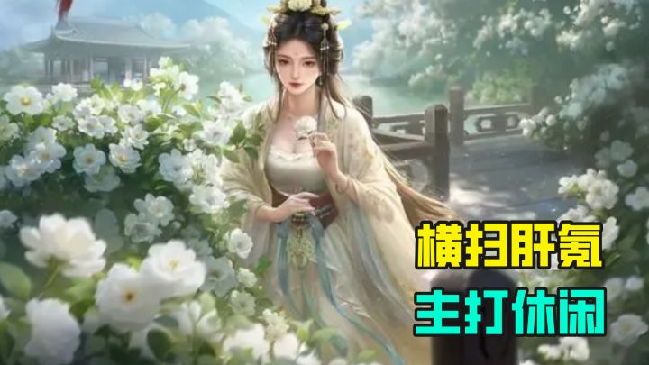 不用跟风抄阵容!这款三国 SLG 让平民玩出专属套路!非常良心!截图