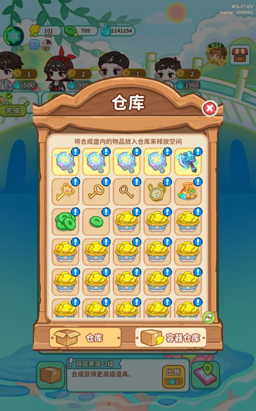 仓库开启有上限 2
