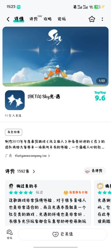 申请光遇测试服