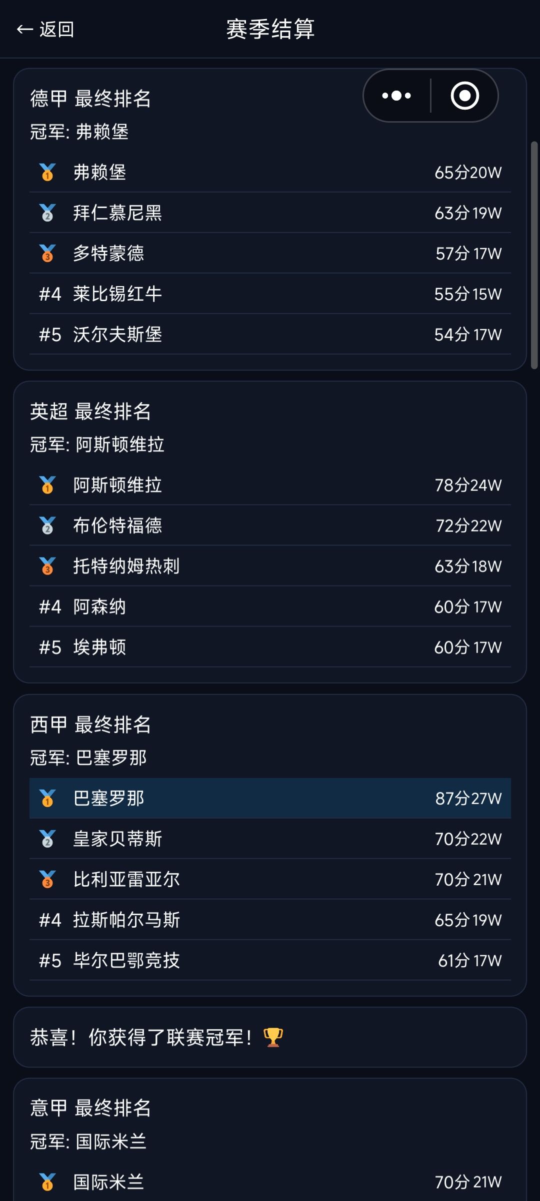 第三个赛季 2