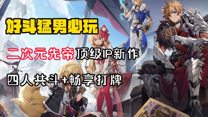 【好斗猛男】二次元先帝回归,台服提前开测,这次官方真的改了!截图