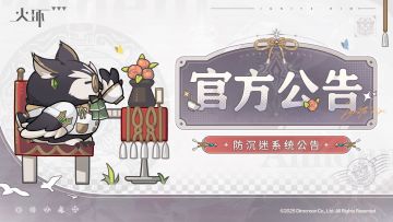 公测防沉迷系统公告