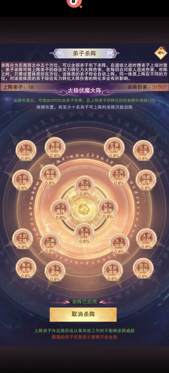 体质似乎没多大意义,加成少,同一个阵眼还能上场多人,一个最优0.8%,换成五个凡体就有1.5%了截图