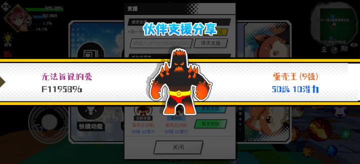 分享支援宠物截图