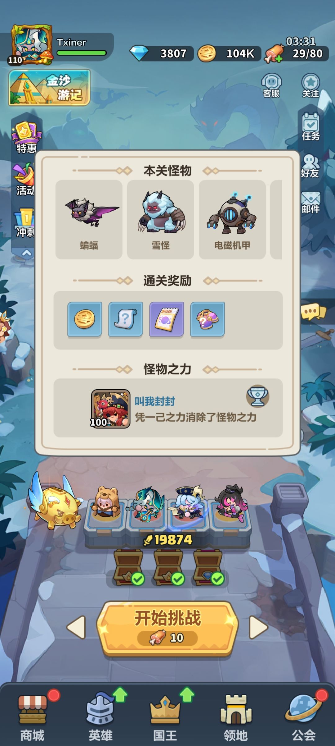 《剑仙》主线164攻略 3
