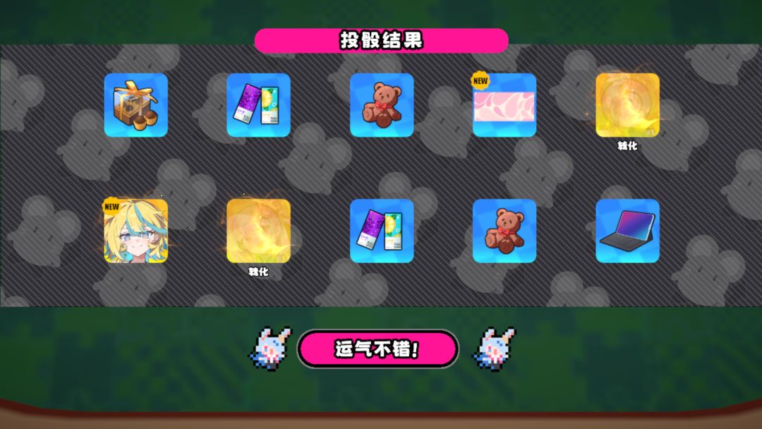 我可以玩吉星派对吗? 1