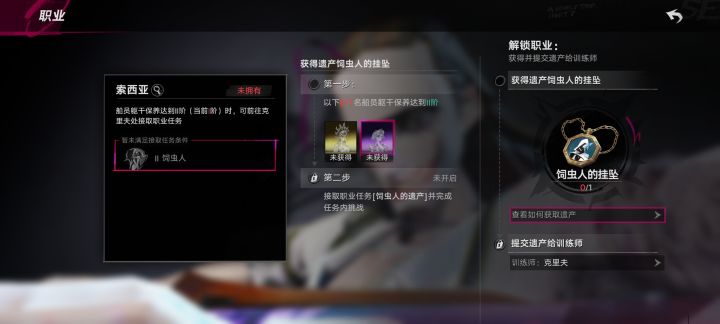 求问饲虫人要怎么解锁?截图
