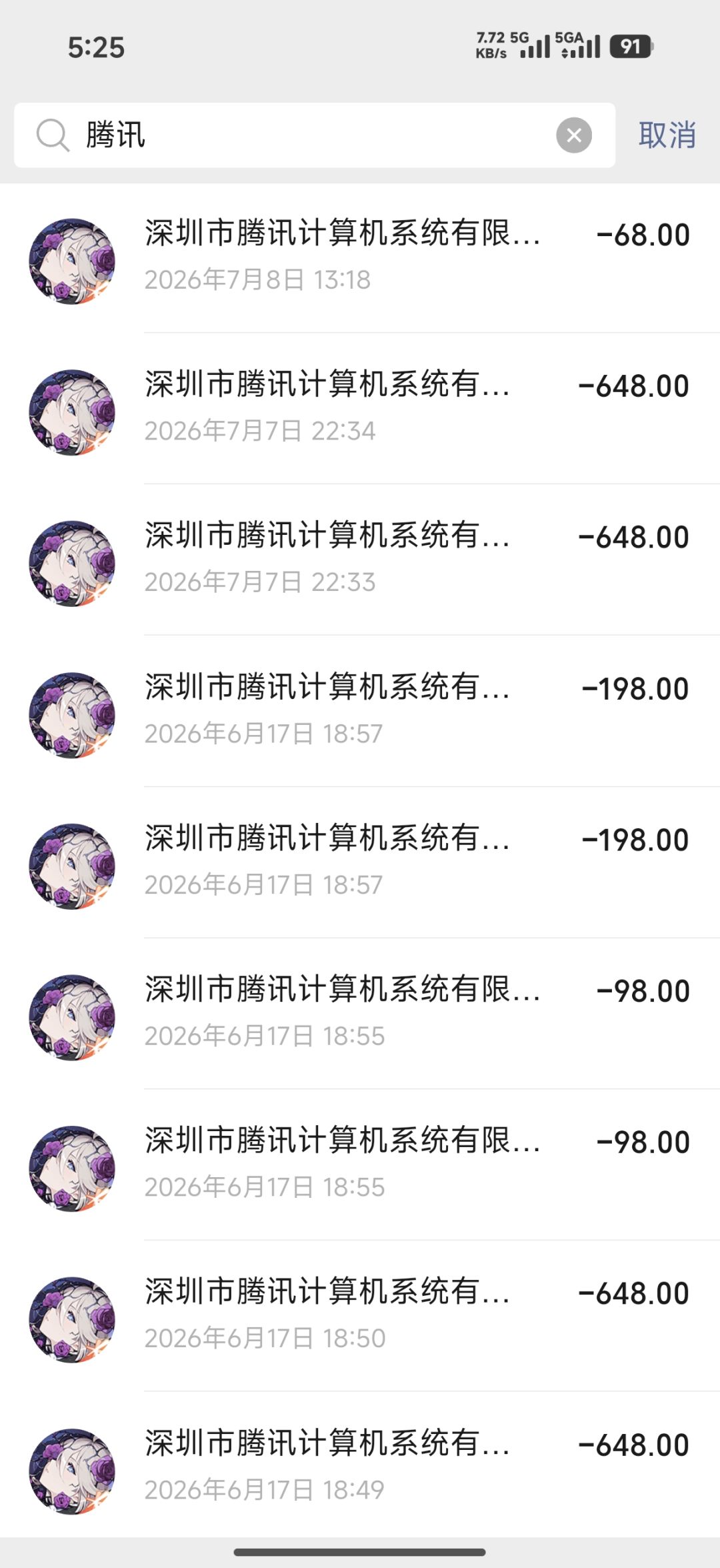 我就想看看TX给我充的值怎么个解释 2