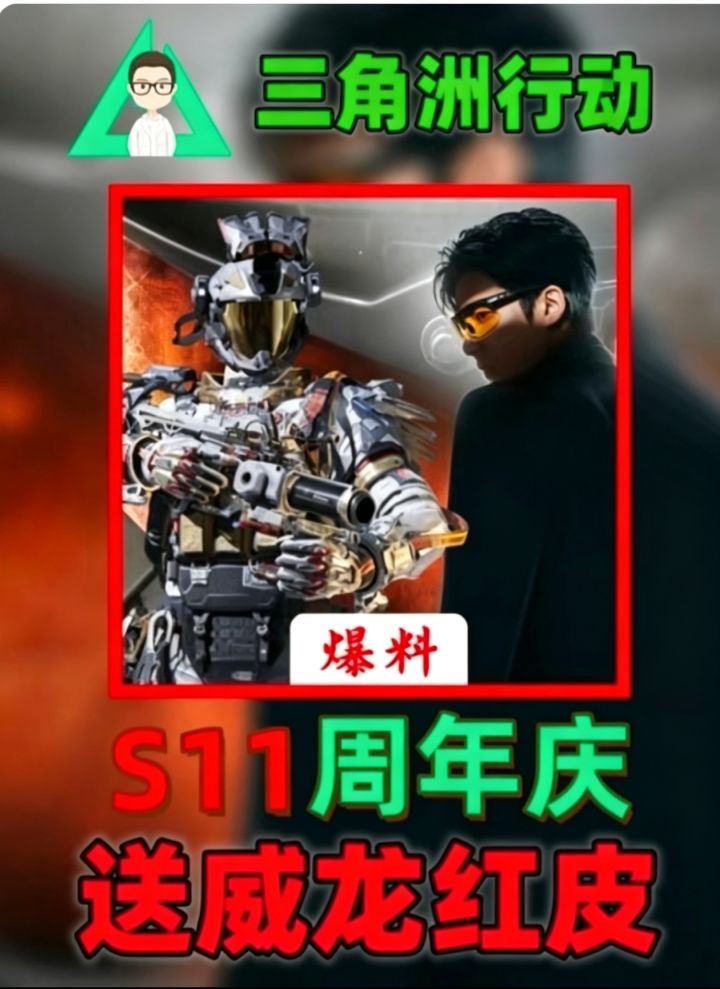 三角洲周年庆福利!威龙红皮直接免费送🔥截图